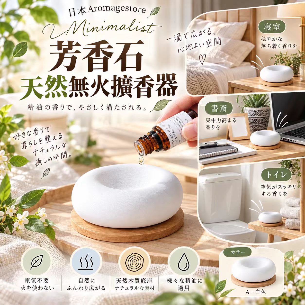 【預訂】日本 Aromagestore Minimalist 芳香石天然無火擴香器