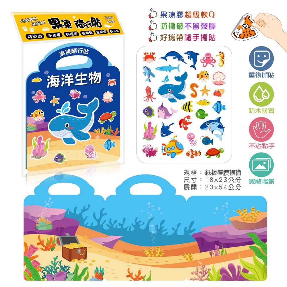 酷樂 果凍隨行貼(海洋生物)