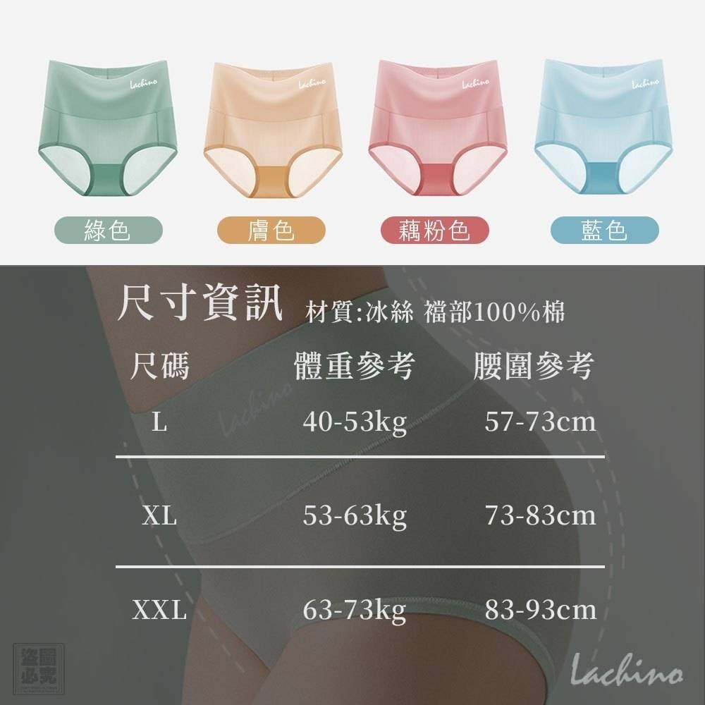 YW260185 - Lachino 冰絲涼感 加壓收腹內褲4件組