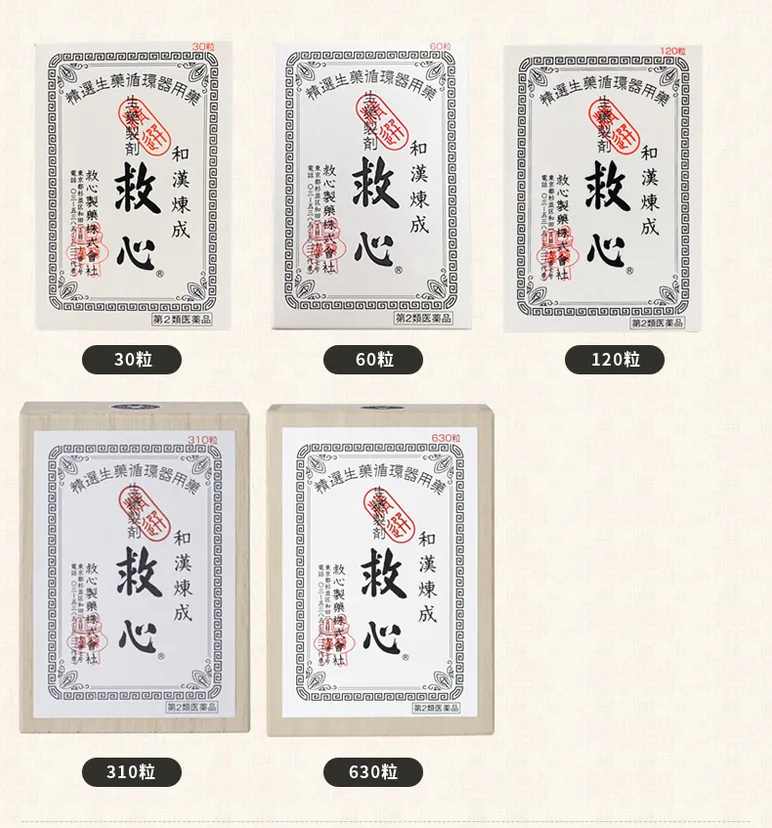 日本代購🇯🇵 救心制藥 救心丸 救心丹 