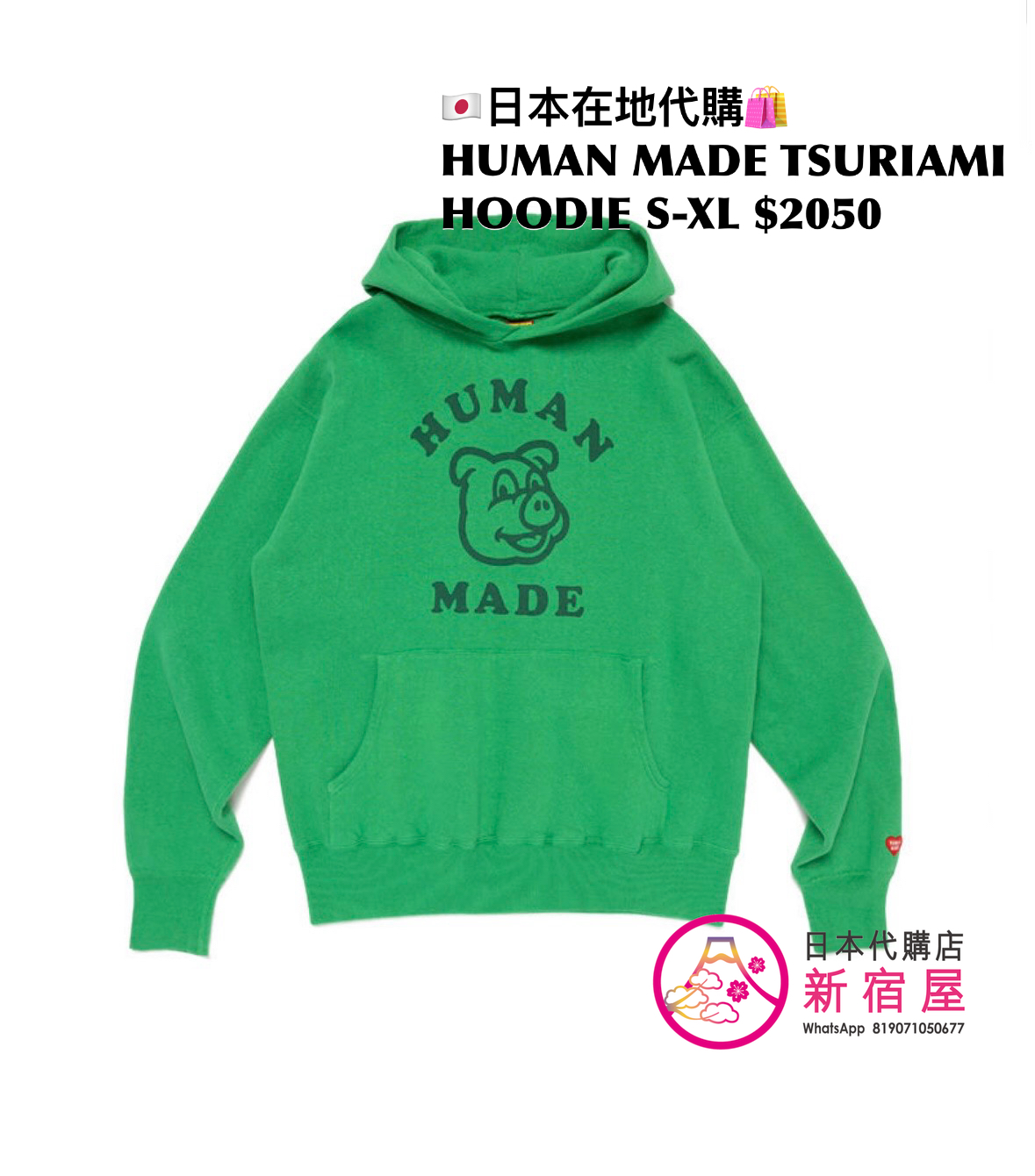 HUMAN MADE TSURIAMI HOODIE