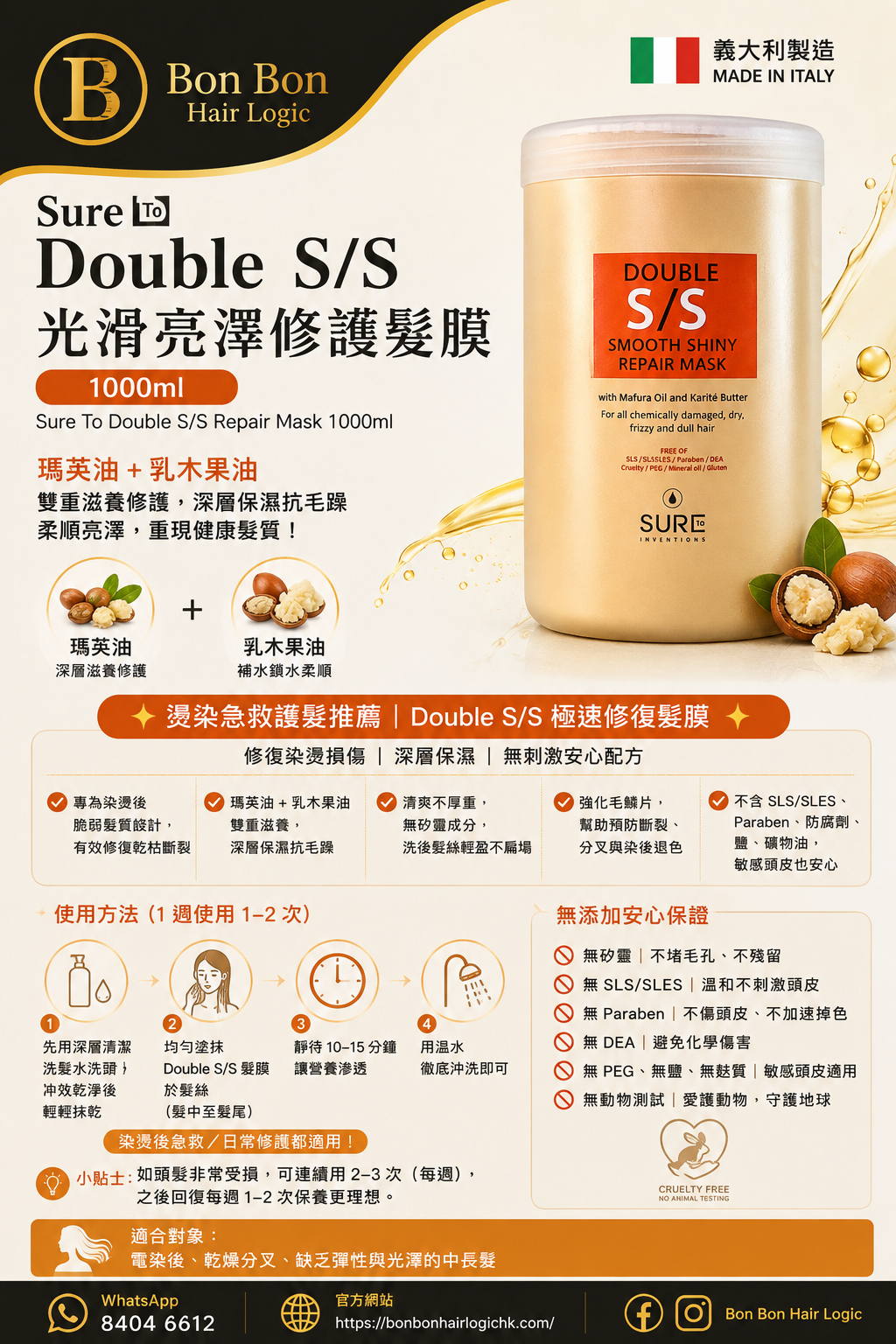 Sure To Double S/S 光滑亮澤修護髮膜 1000ml｜一件包郵 