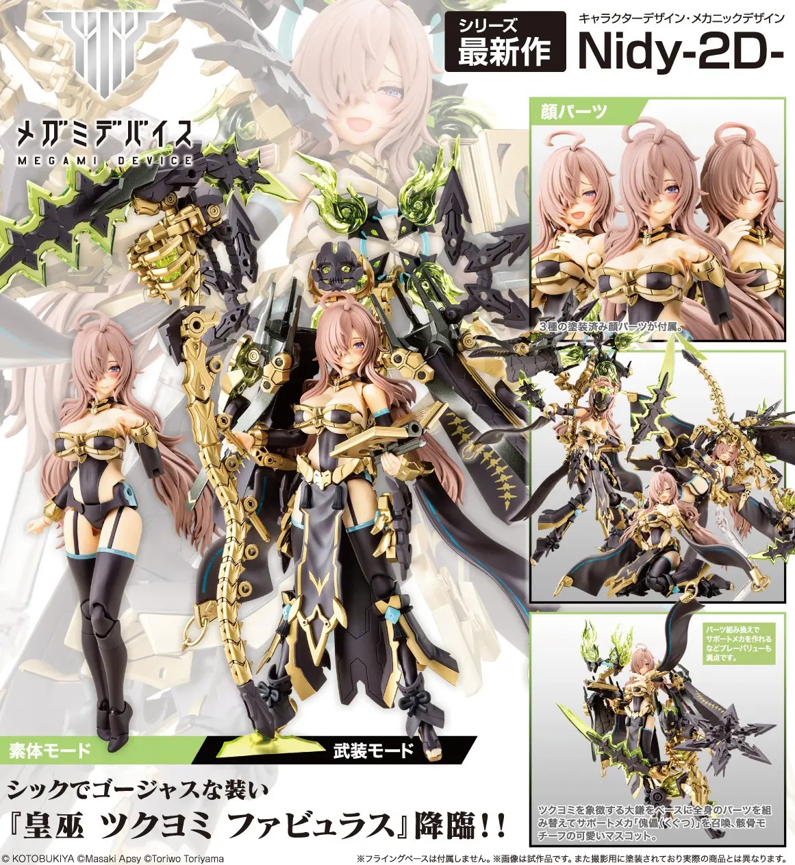 1/1 Megami Device AUV Tsukuyomi Fabulous