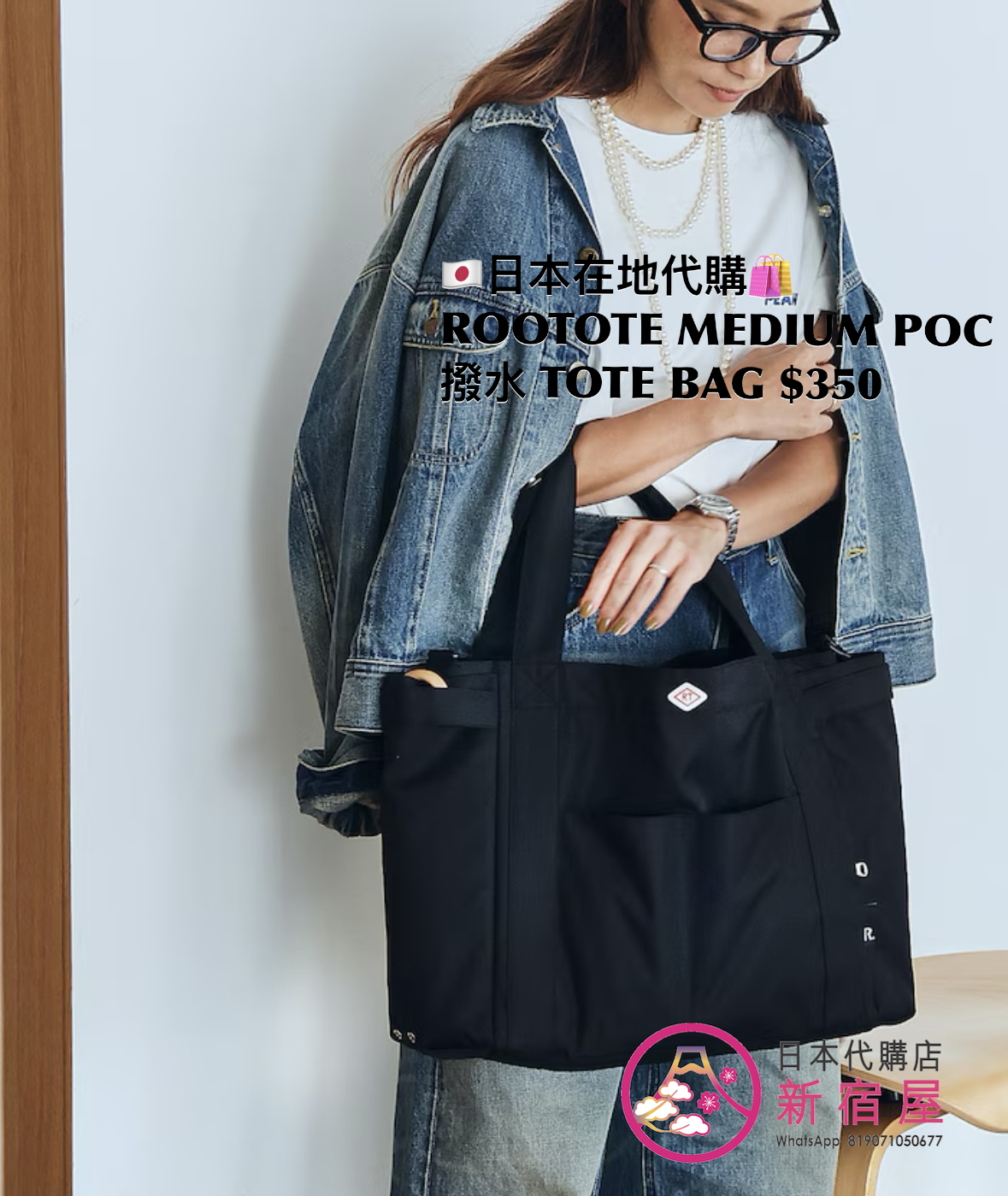 ROOTOTE MEDIUM POCKET 撥水 TOTE BAG