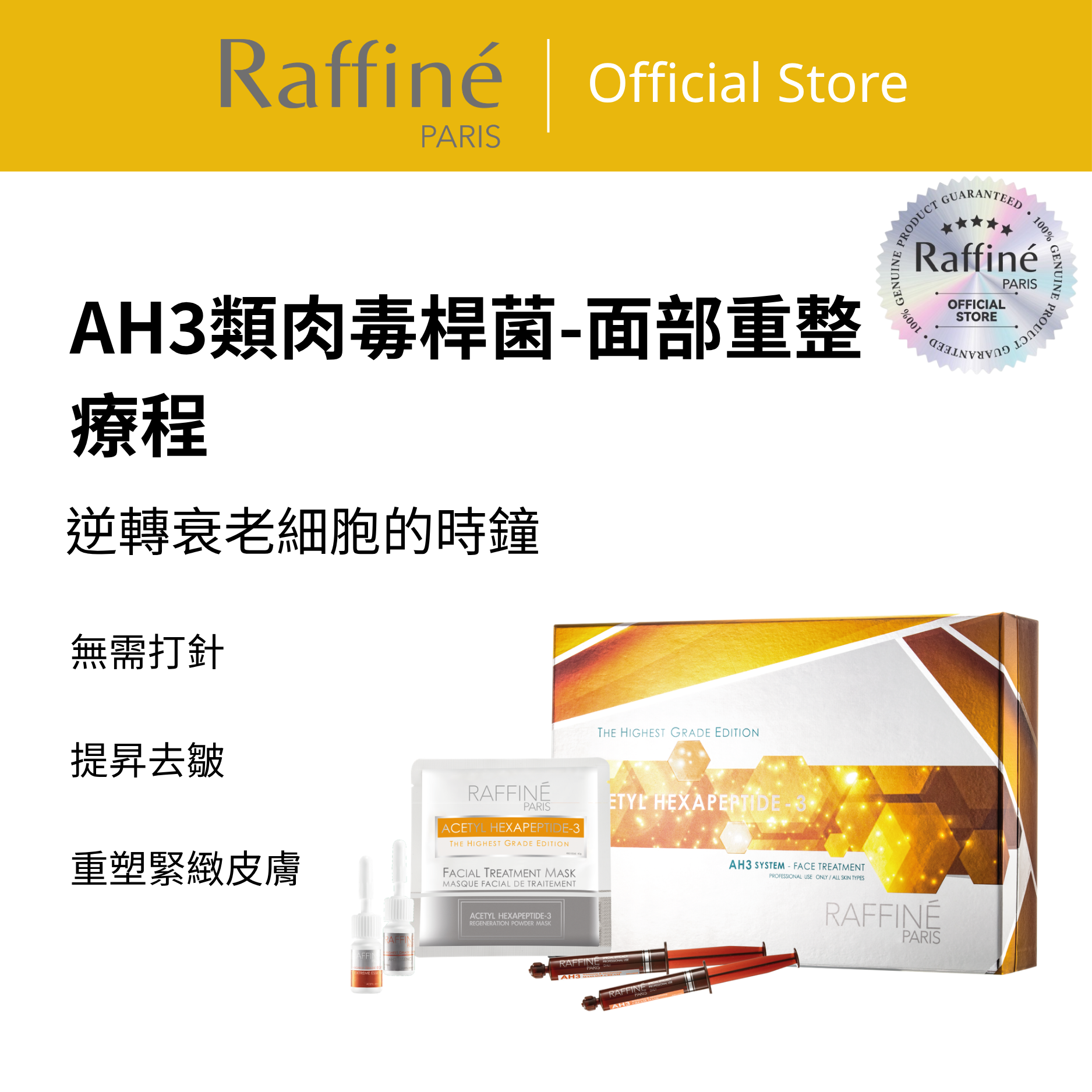AH3類肉毒桿菌-面部重整療程 - RBS1006 Box 6 sets