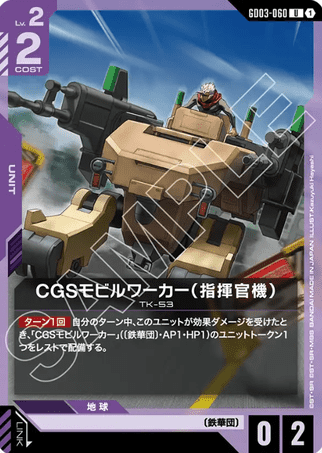 Gundam TCG Card Game - GD03-060 (U) CGS Mobile Worker 