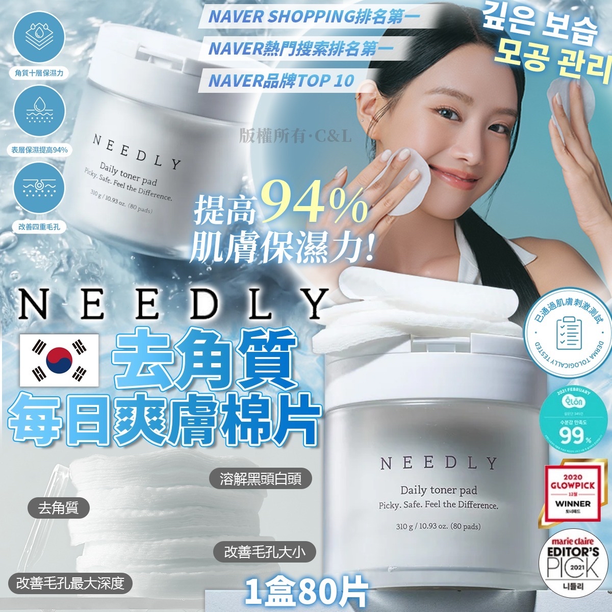 韓國 NEEDLY 去角質每日爽膚棉片（1盒80片）
