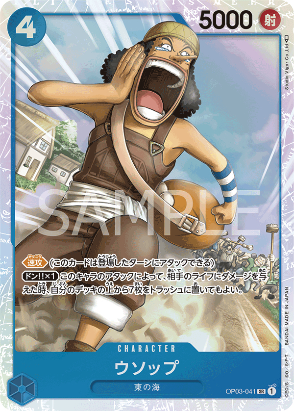 OP03-041 騙人布 SR