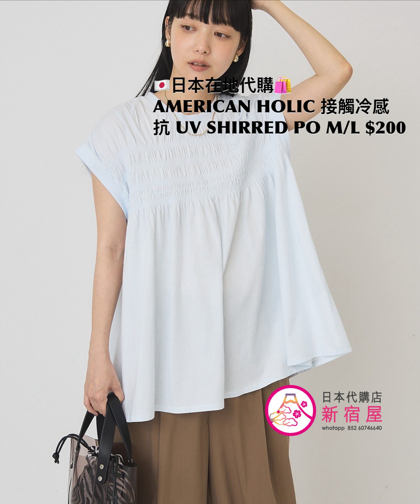AMERICAN HOLIC 接觸冷感 抗 UV SHIRRED PULLOVER  
