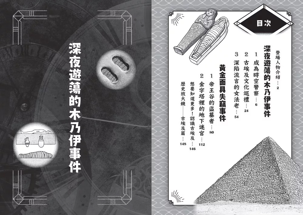 小熊 搶救歷史！時空守護者1：重返古埃及王朝