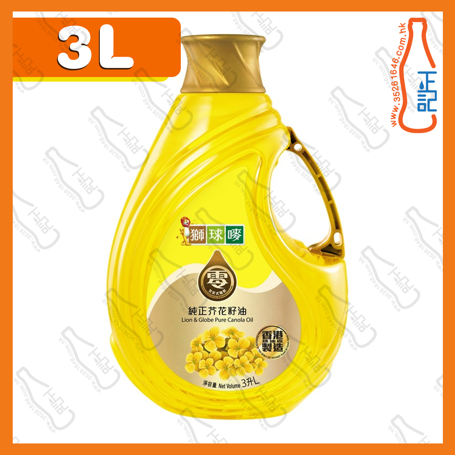 ==獅球嘜芥花籽油 3L /桶