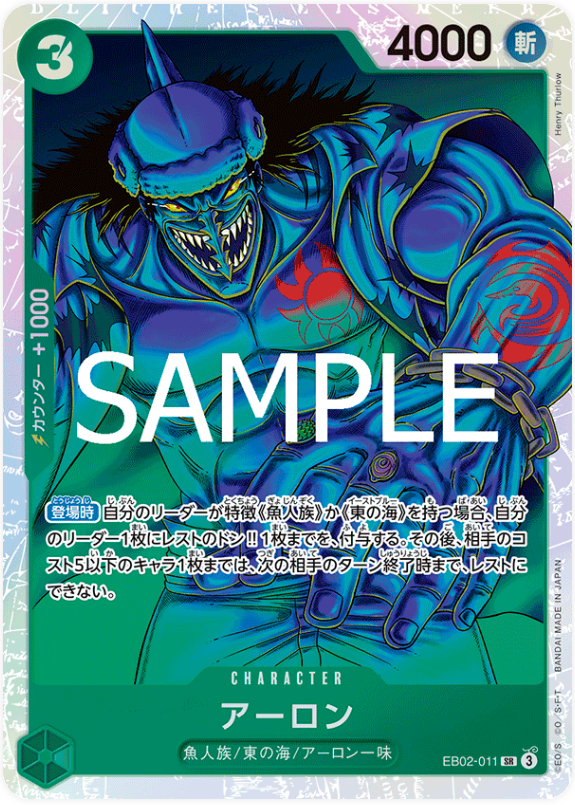 Japanese Version TCG One Piece Card Game - EB02-011 SR Arlong