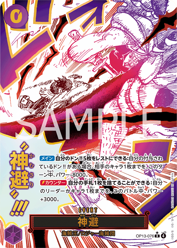 Japanese Version TCG ONEPIECE Card Game - OP13-076 R