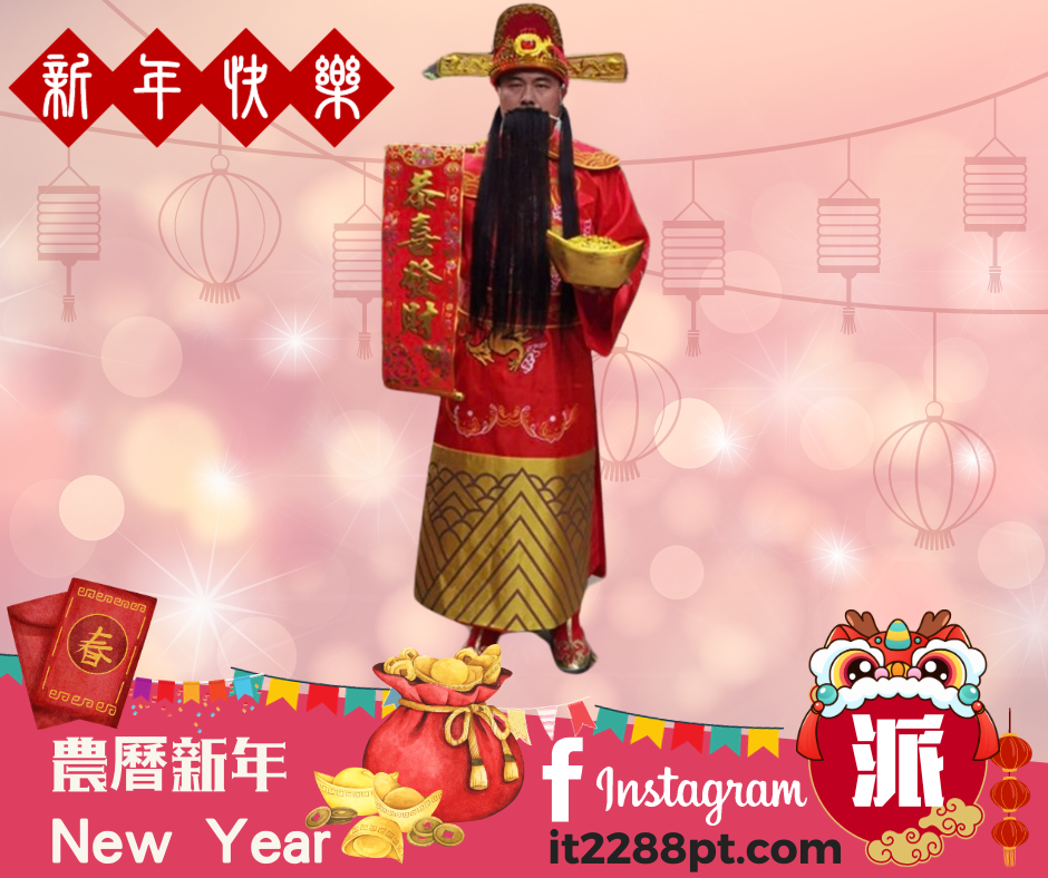 新年 財神服連道具