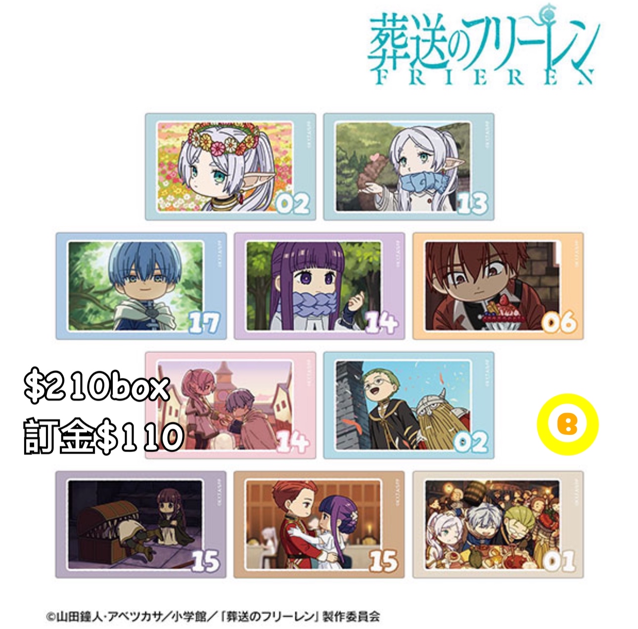Preorder預訂7/2026年葬送的芙莉蓮ゆるコマ相卡原盒