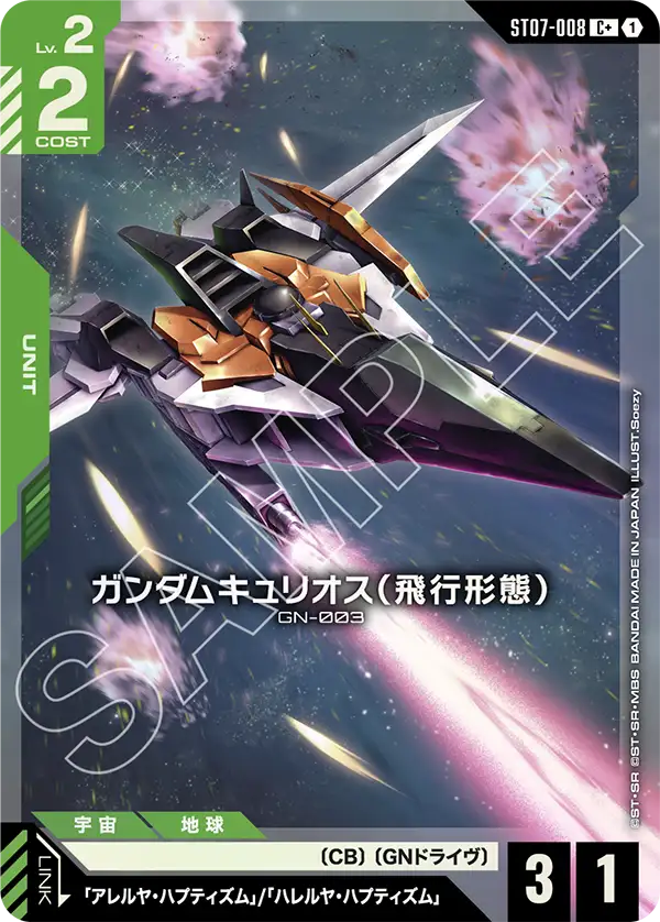 ST07-008 C + 1 主天使高達（飛行型態）