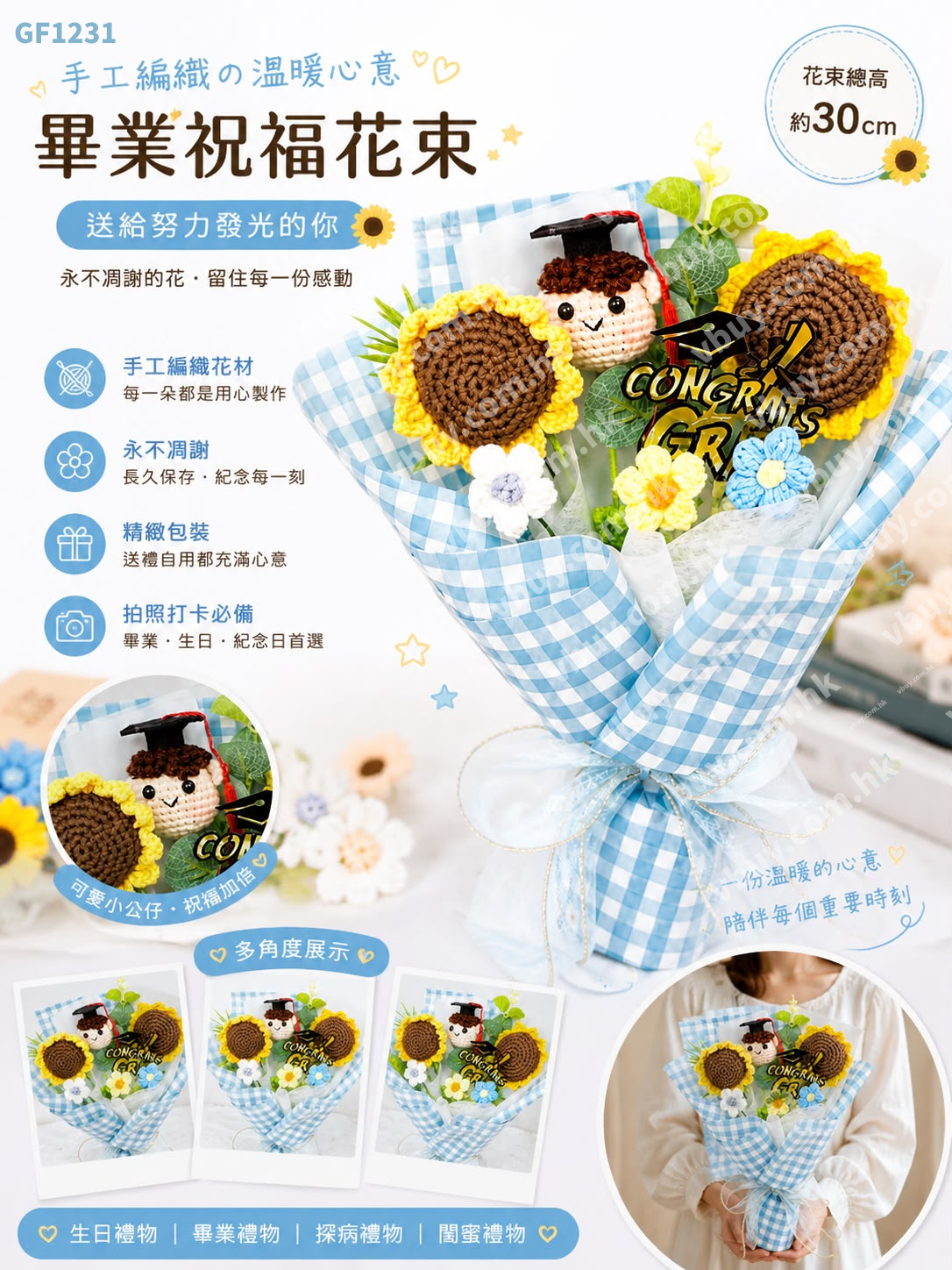 男孩畢業花束 手工編織畢業禮物 Graduation Bouquet Boys Gift 香港 Vbuy