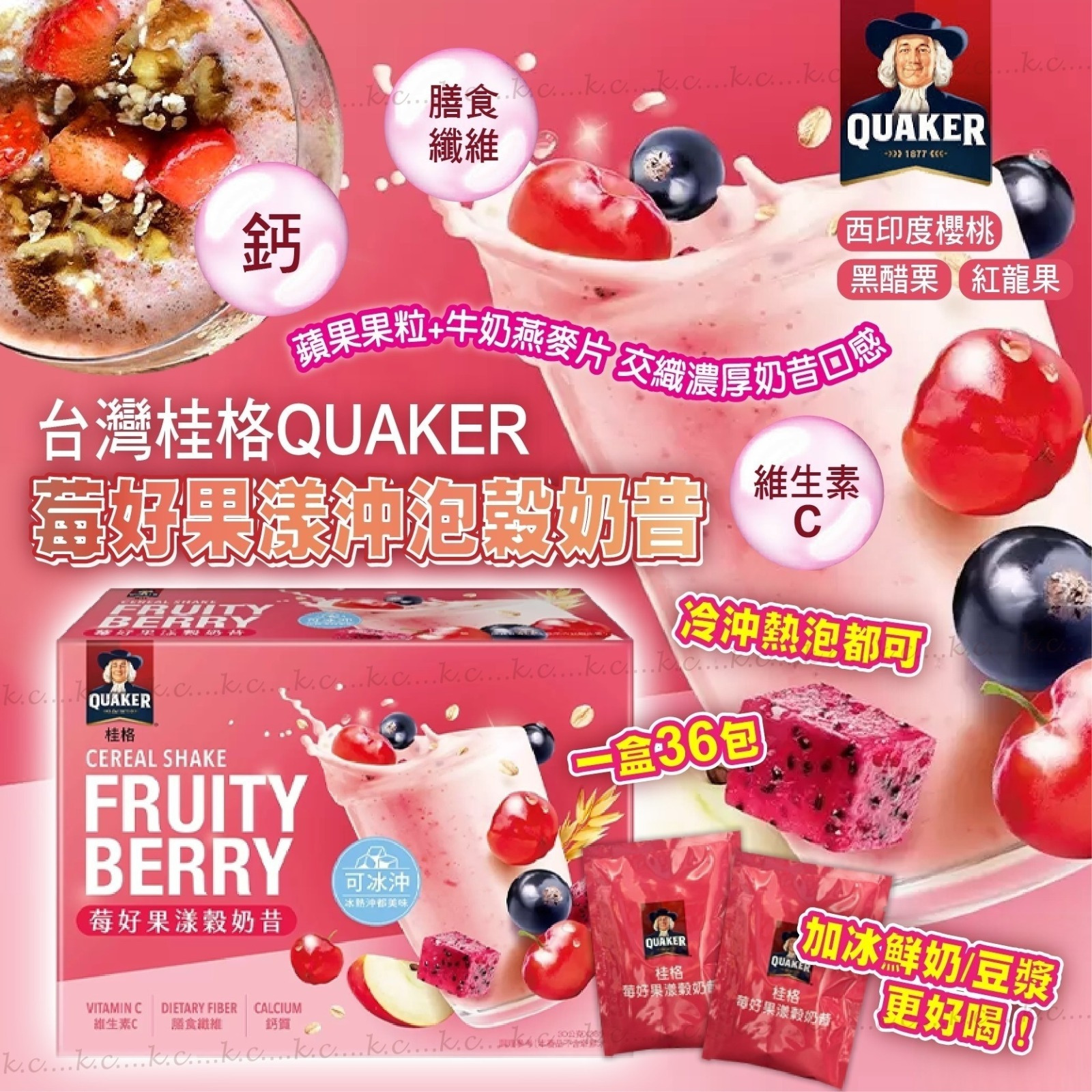 台灣桂格莓好果漾沖泡榖奶昔 (一盒36包)-預計6月底到貨