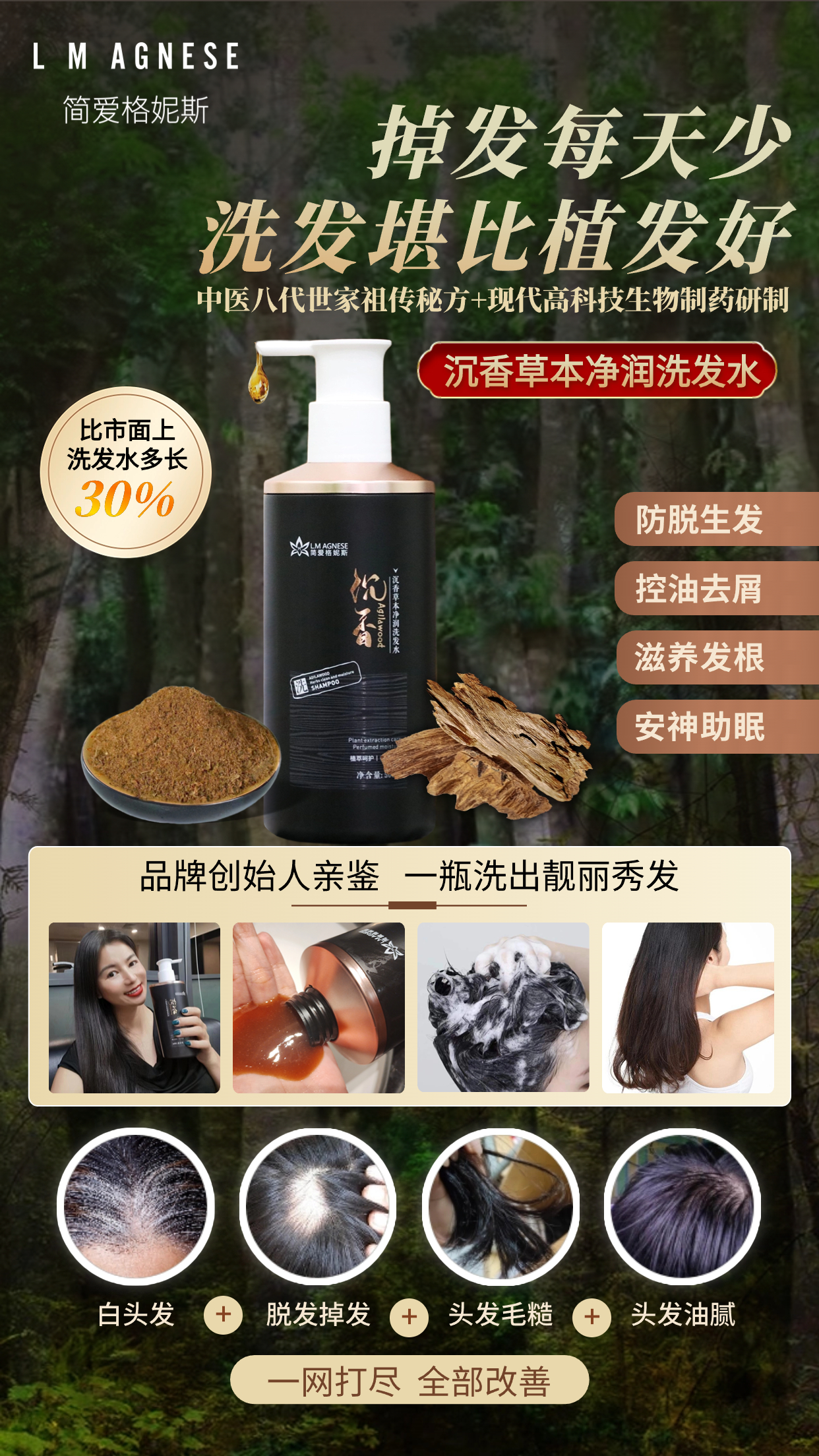 沉香洗发水 Agarwood Shampoo 500mL