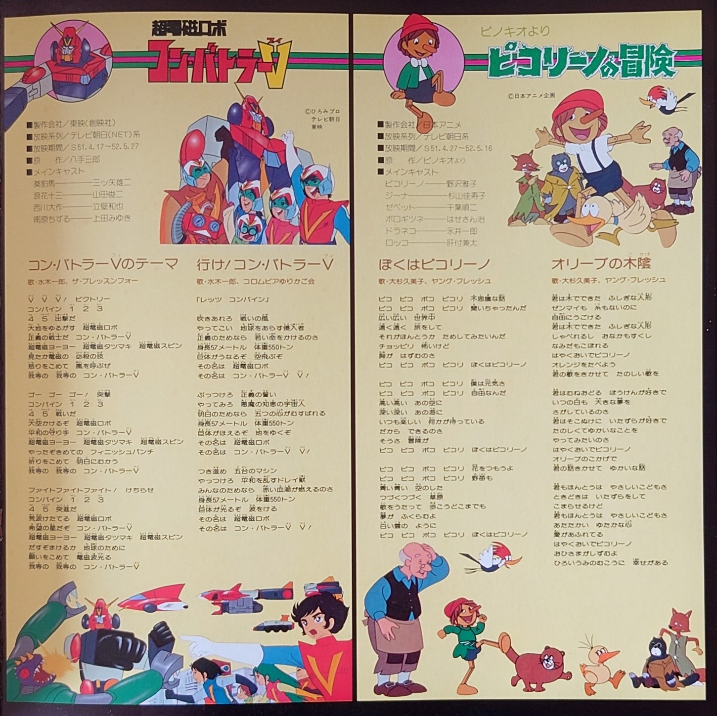 (極罕) 日本昭和動漫 < 電視動主題進行曲 全80曲> 1976 LP黑膠專輯 (共4碟)