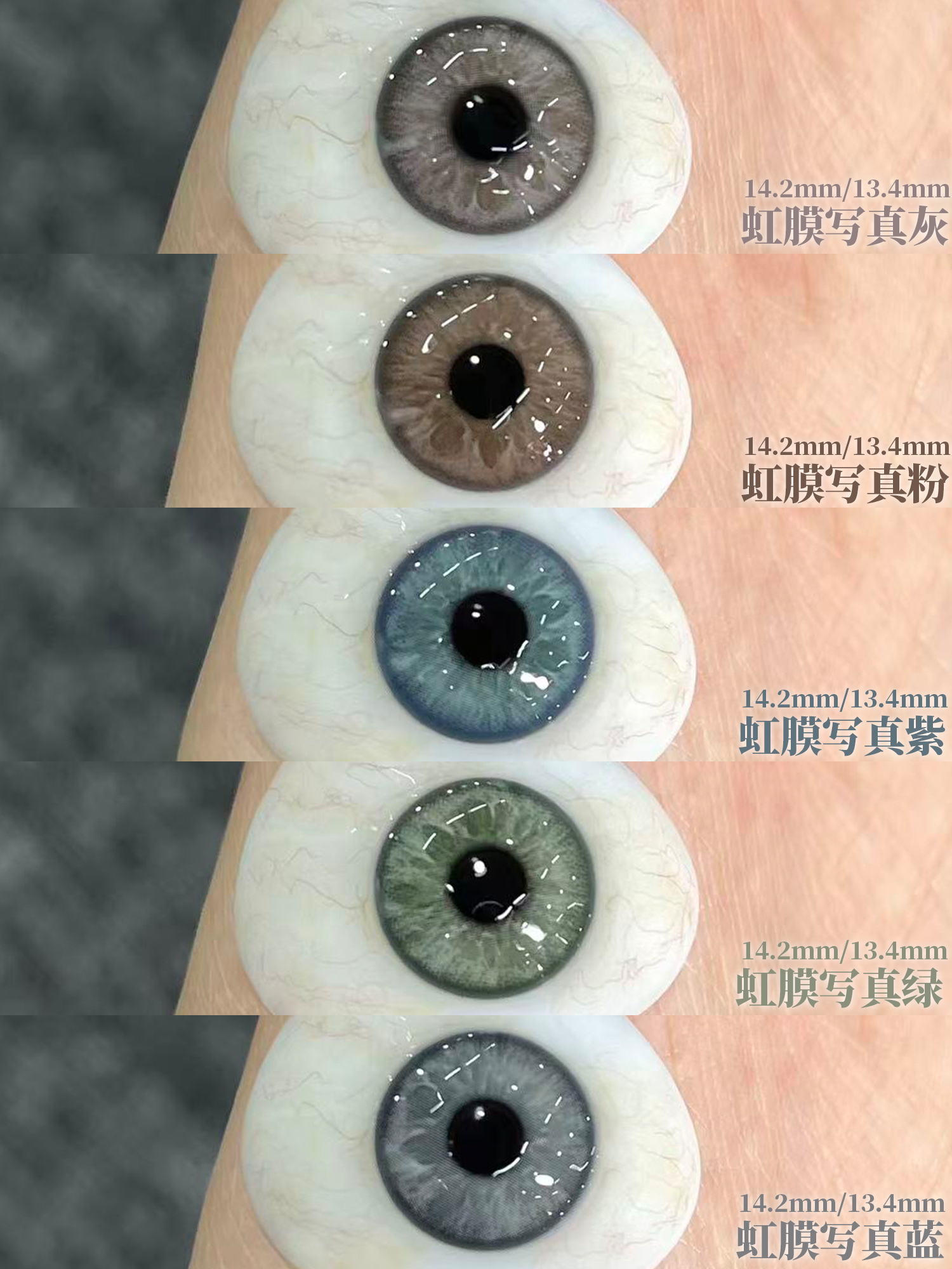 Serltyca 半年拋 虹膜寫真系列