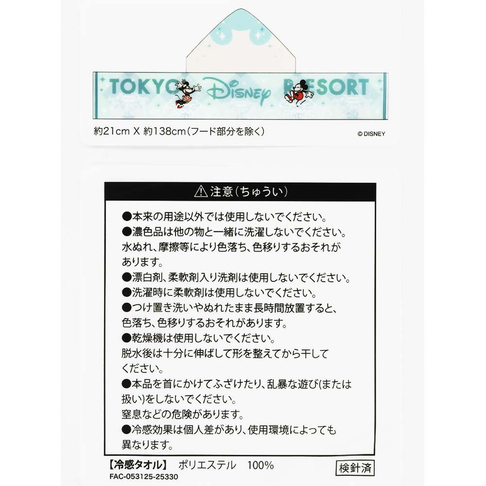 【預訂】TDR Mickey 冷感連帽毛巾