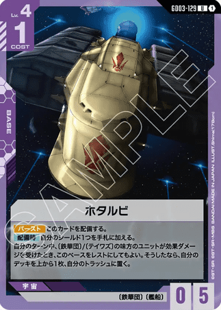 Gundam TCG Card Game - GD03-129 (U) Hotarubi 