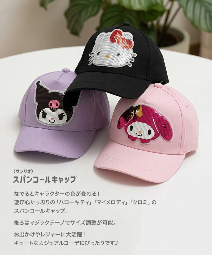 🆕【⭐訂購⭐】🇯🇵日本直送🌀#Sanrio 閃閃珠片cap 帽［3款選］🌀 [PLEA-0003] [260521]