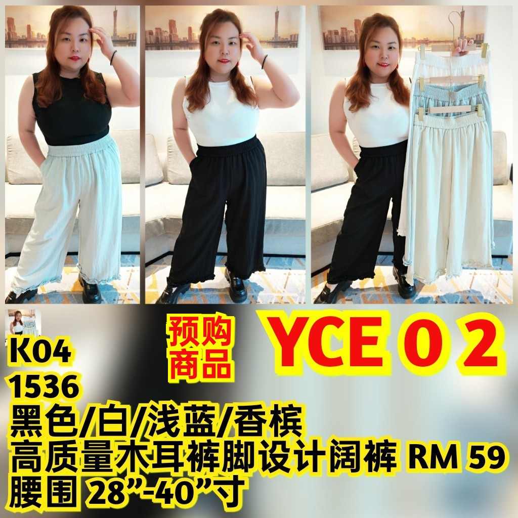 YCE02 1536 高质量木耳裤脚设计阔腿