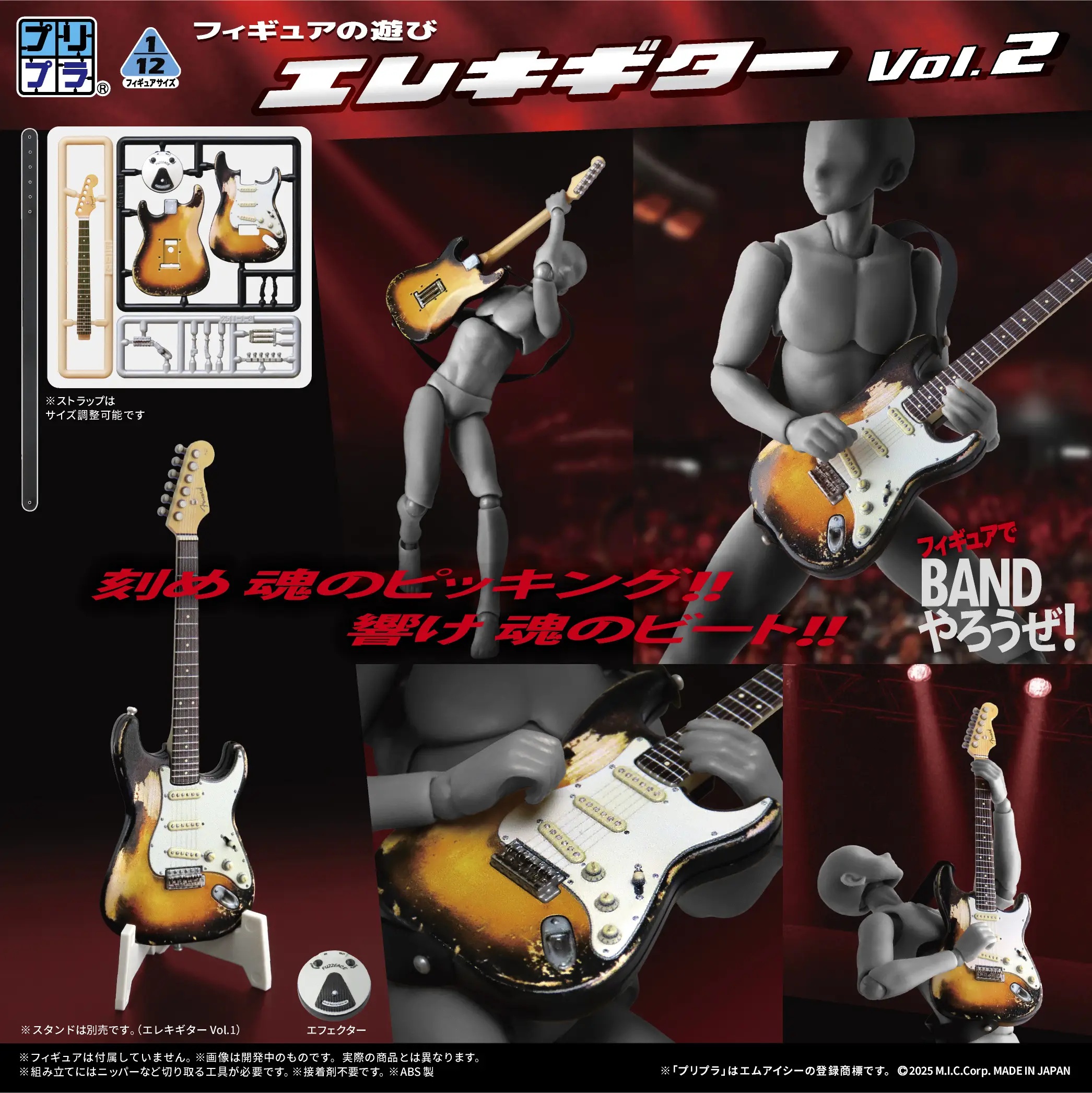 1/12 Puripura Figure Play Electric Guitar Vol.2