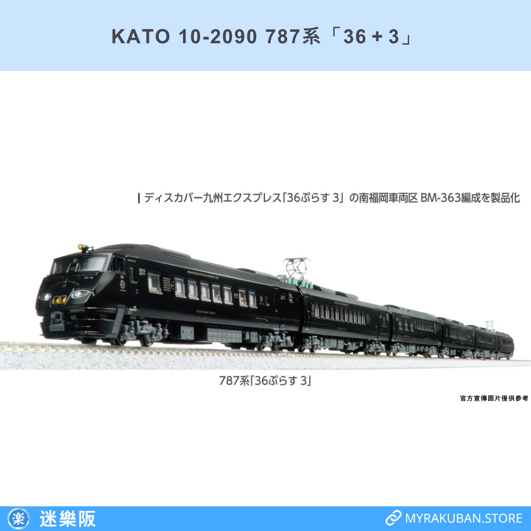 KATO 10-2090 787系「36＋3」6両套裝