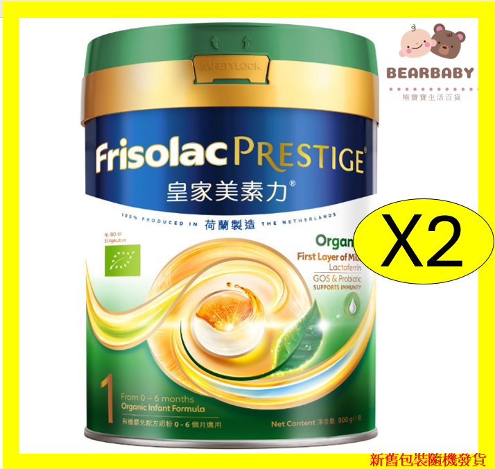 有機荷蘭皇家美素力® 1號嬰兒配方奶粉 800克(嬰兒奶粉) 0-6 個月適用