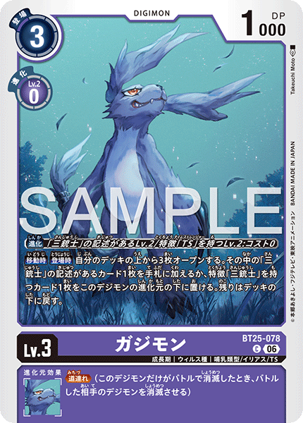 BT25-078 ガジモン