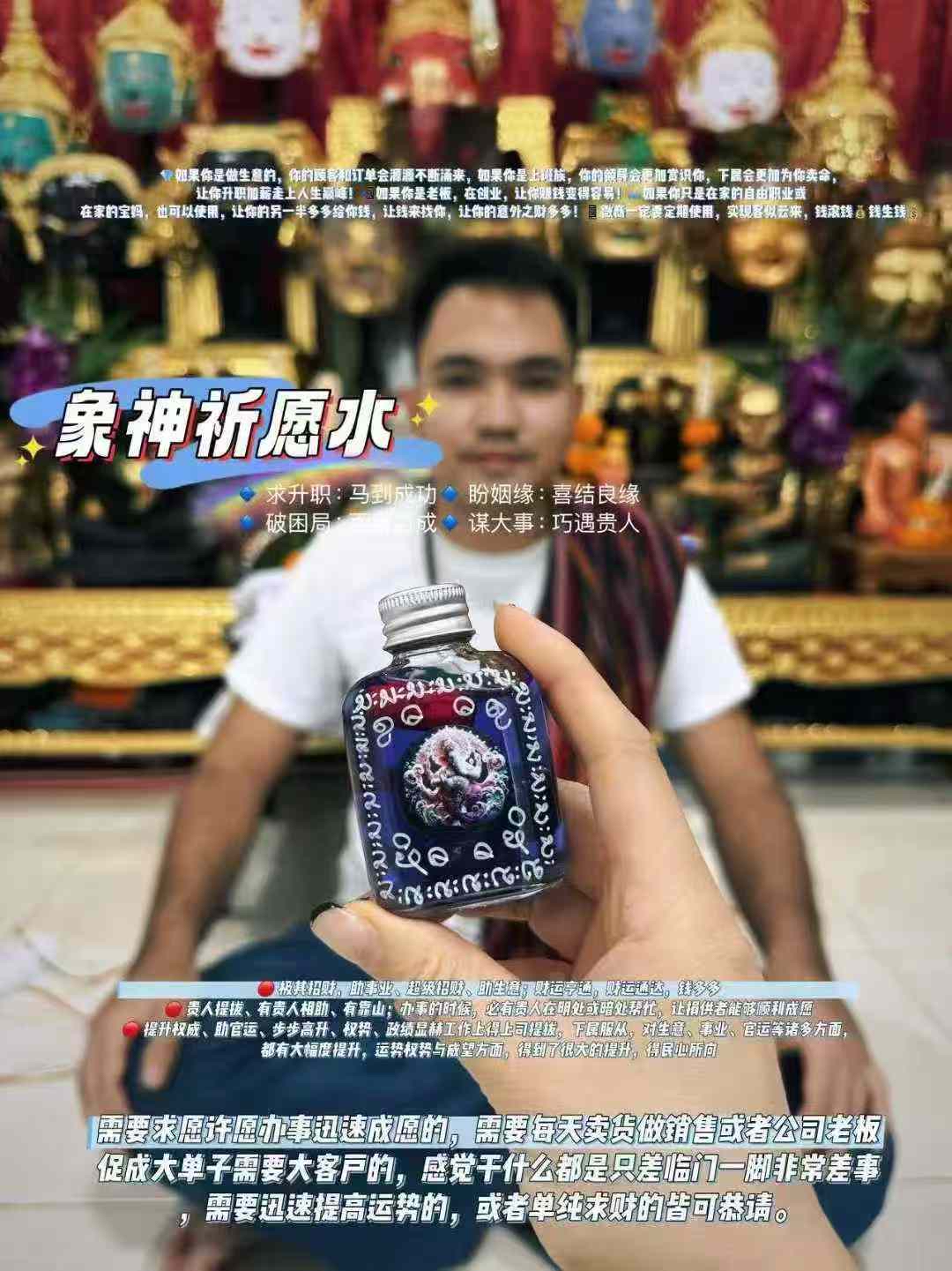 象神祈願水 aj benz