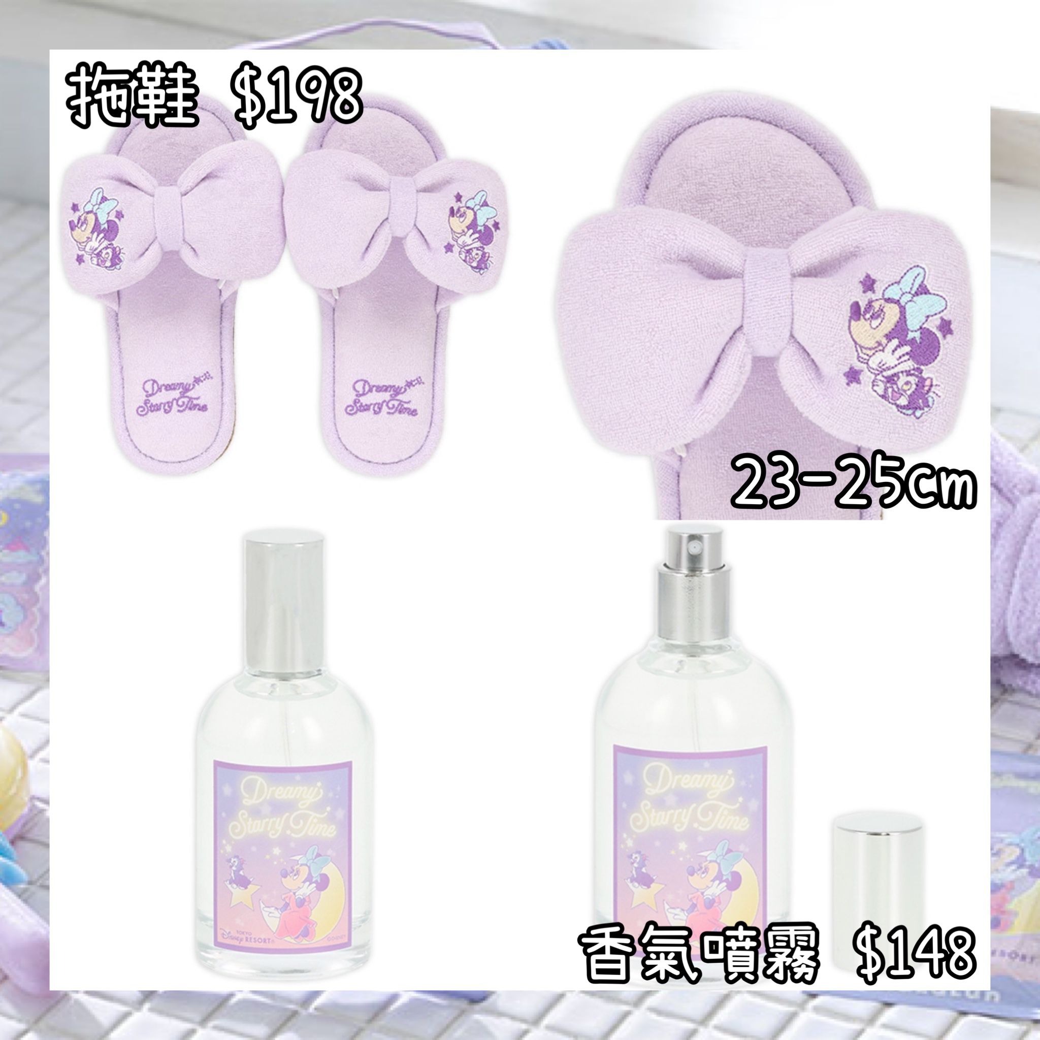 ：日本：DISNEYLAND園區產品 DREAMY STARRY TIME 25/6 日本發賣 拖鞋 香氣噴霧