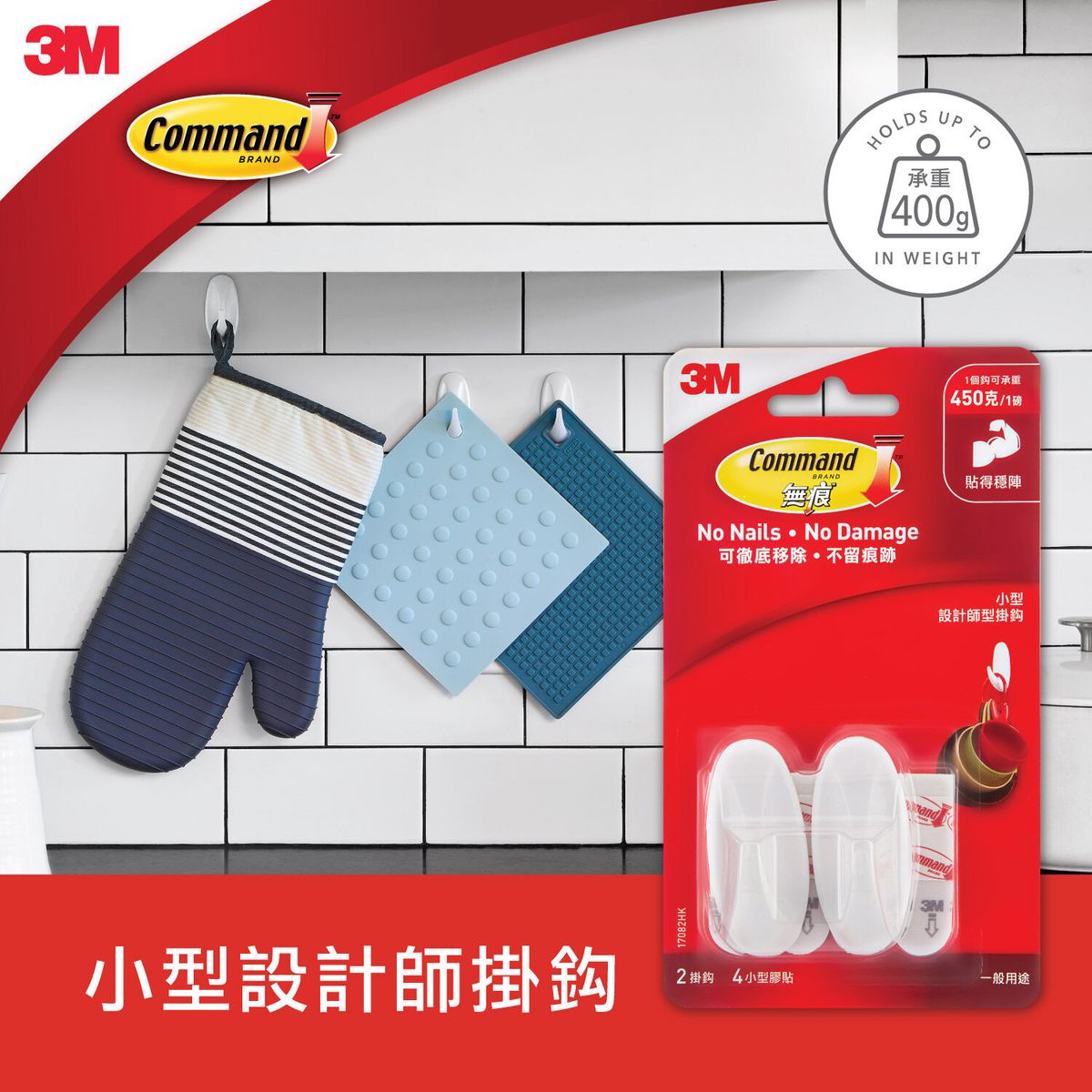 3M - 無痕™ 設計師型小型掛鈎 (17082HK)