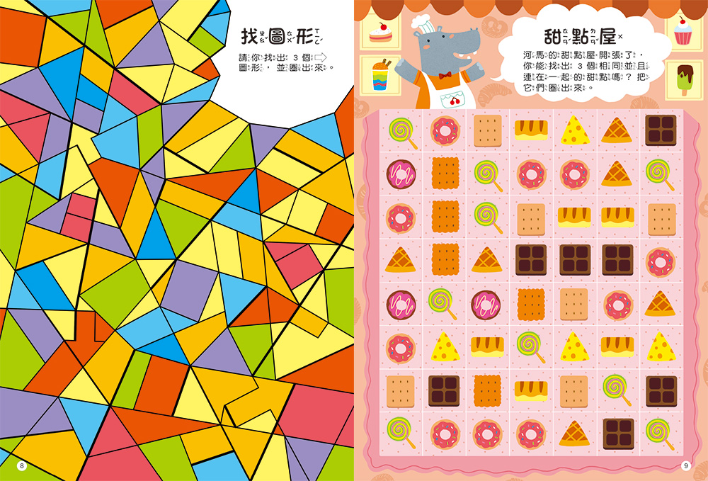 京采 全腦開發遊戲書 (一套4本)
