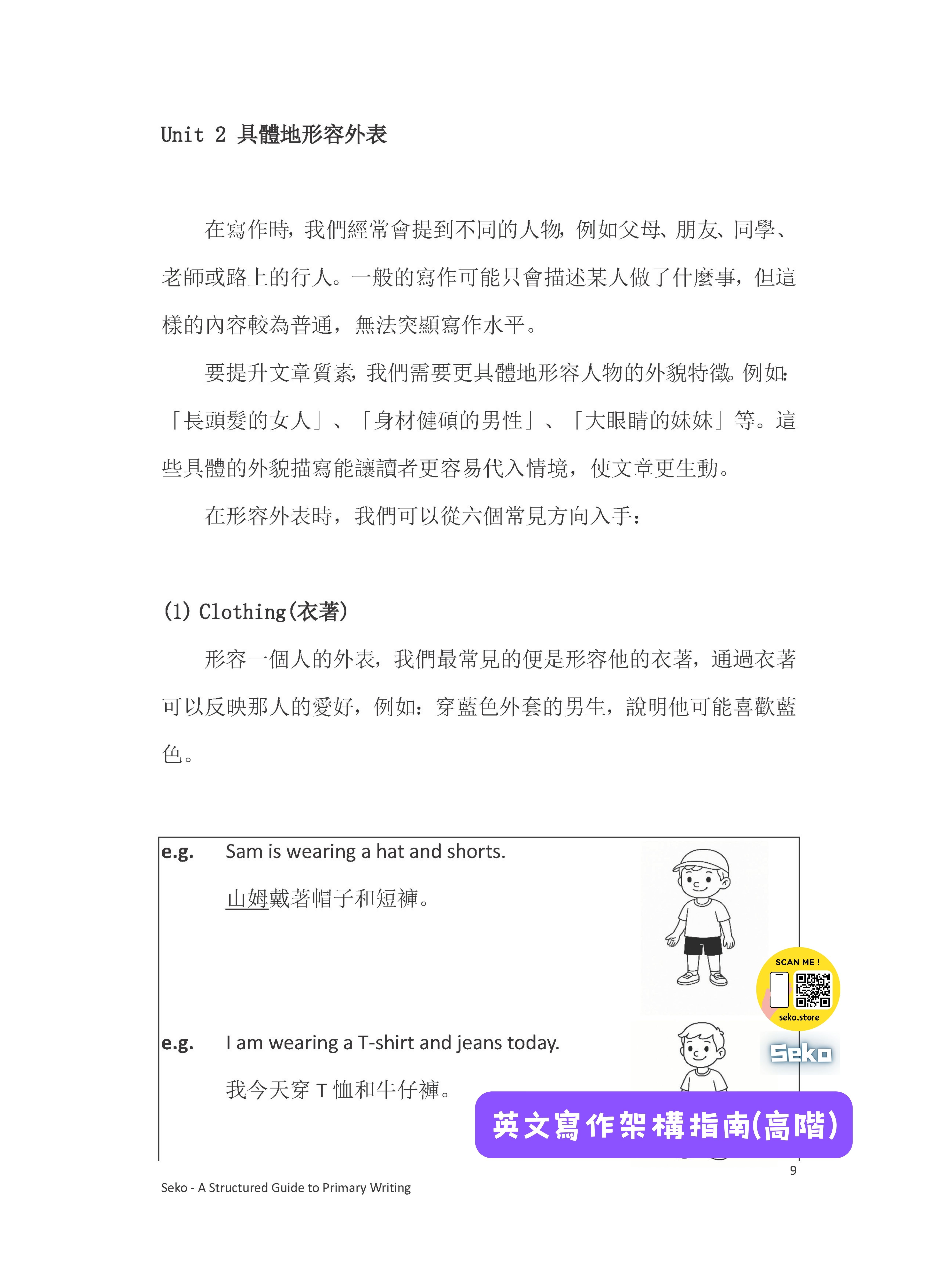 英文寫作架構指南