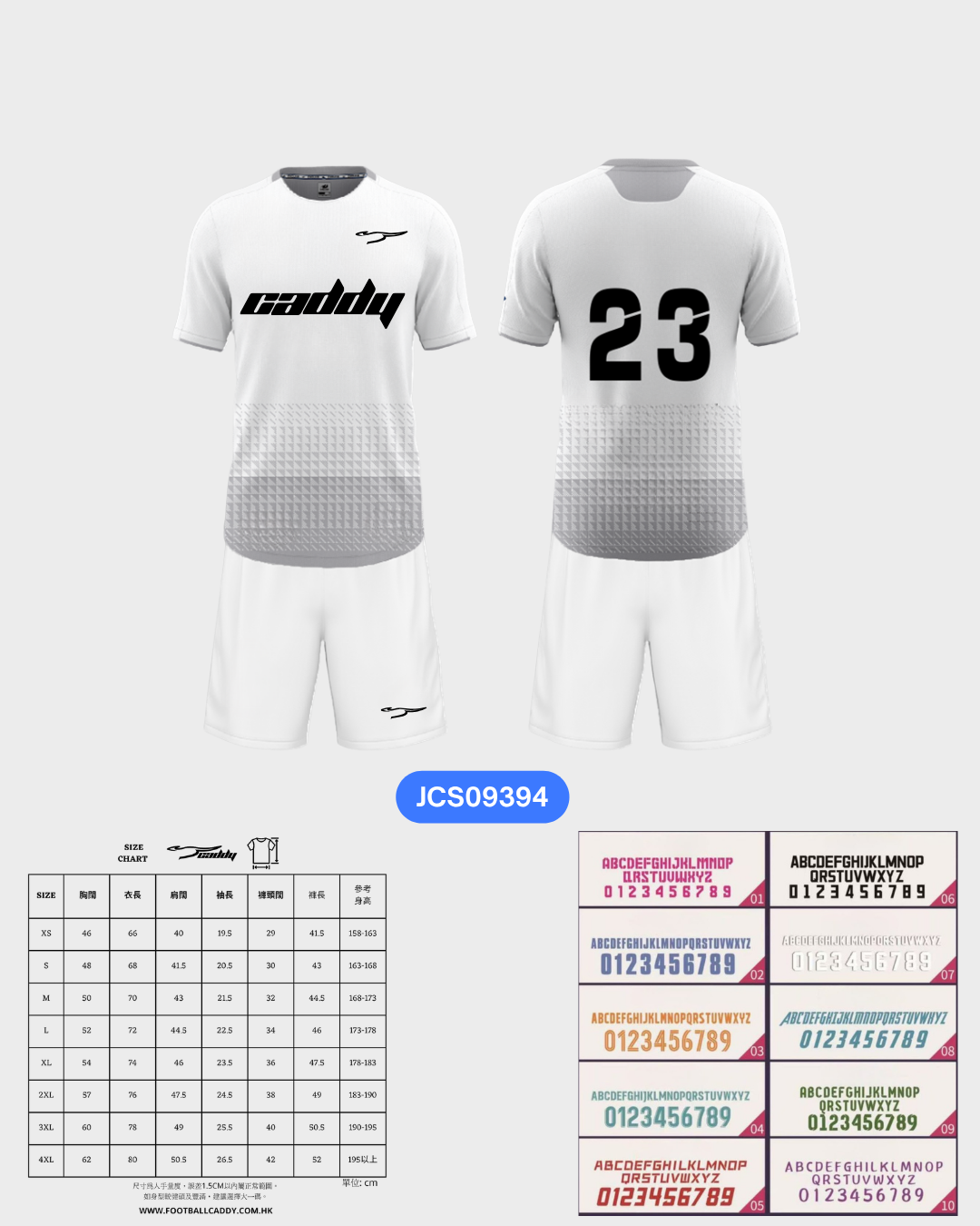 CADDY 球隊球衣訂製服務｜踢波人為踢波人而設 | 白色