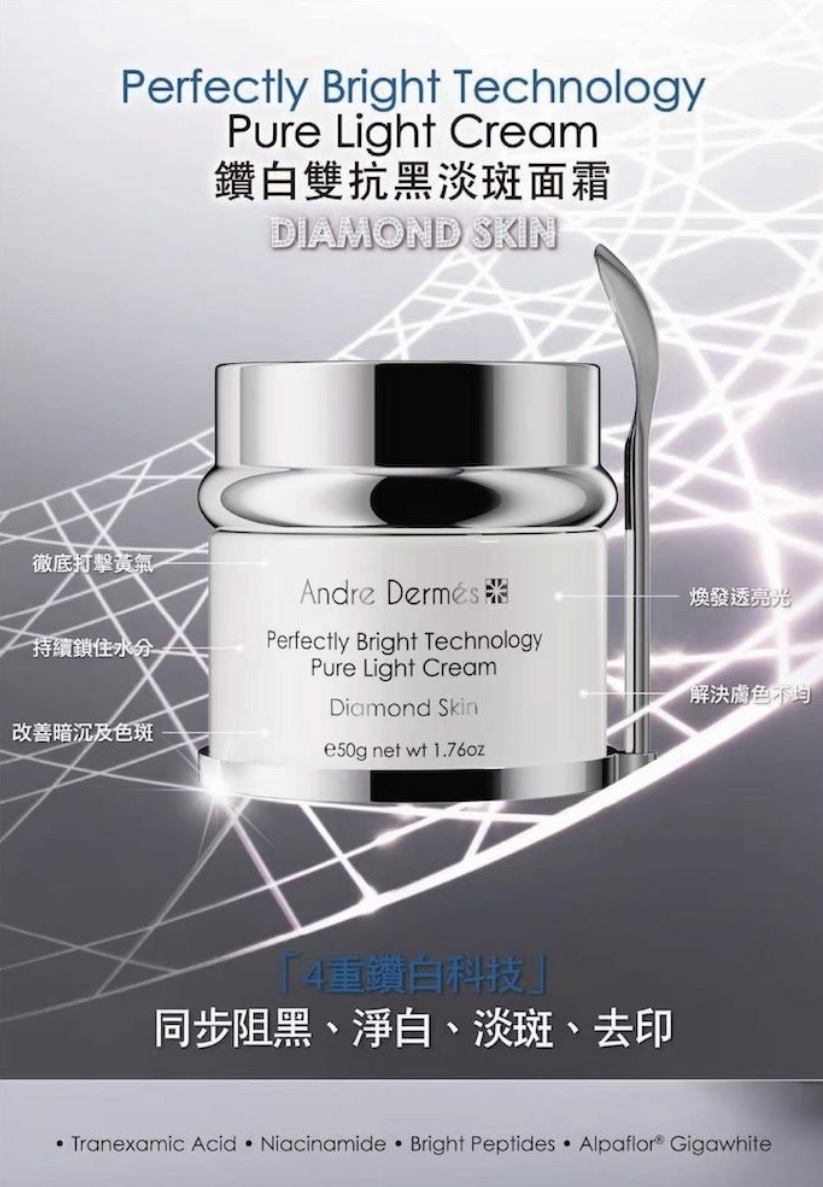 Andre Dermes 鑽白雙抗黑淡斑面霜 (AD026) 50g