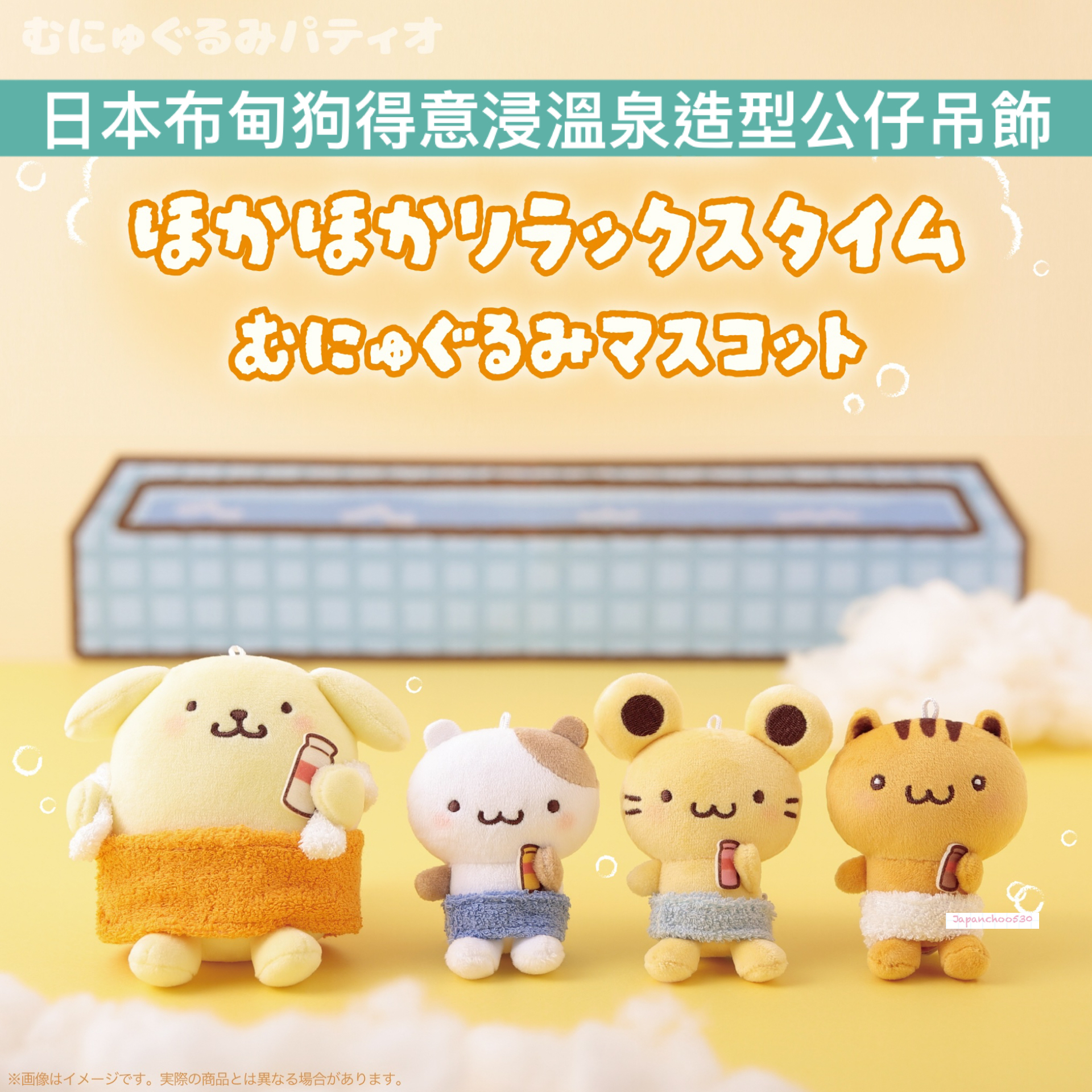 日本預訂📍日本布甸狗得意浸溫泉造型公仔吊飾