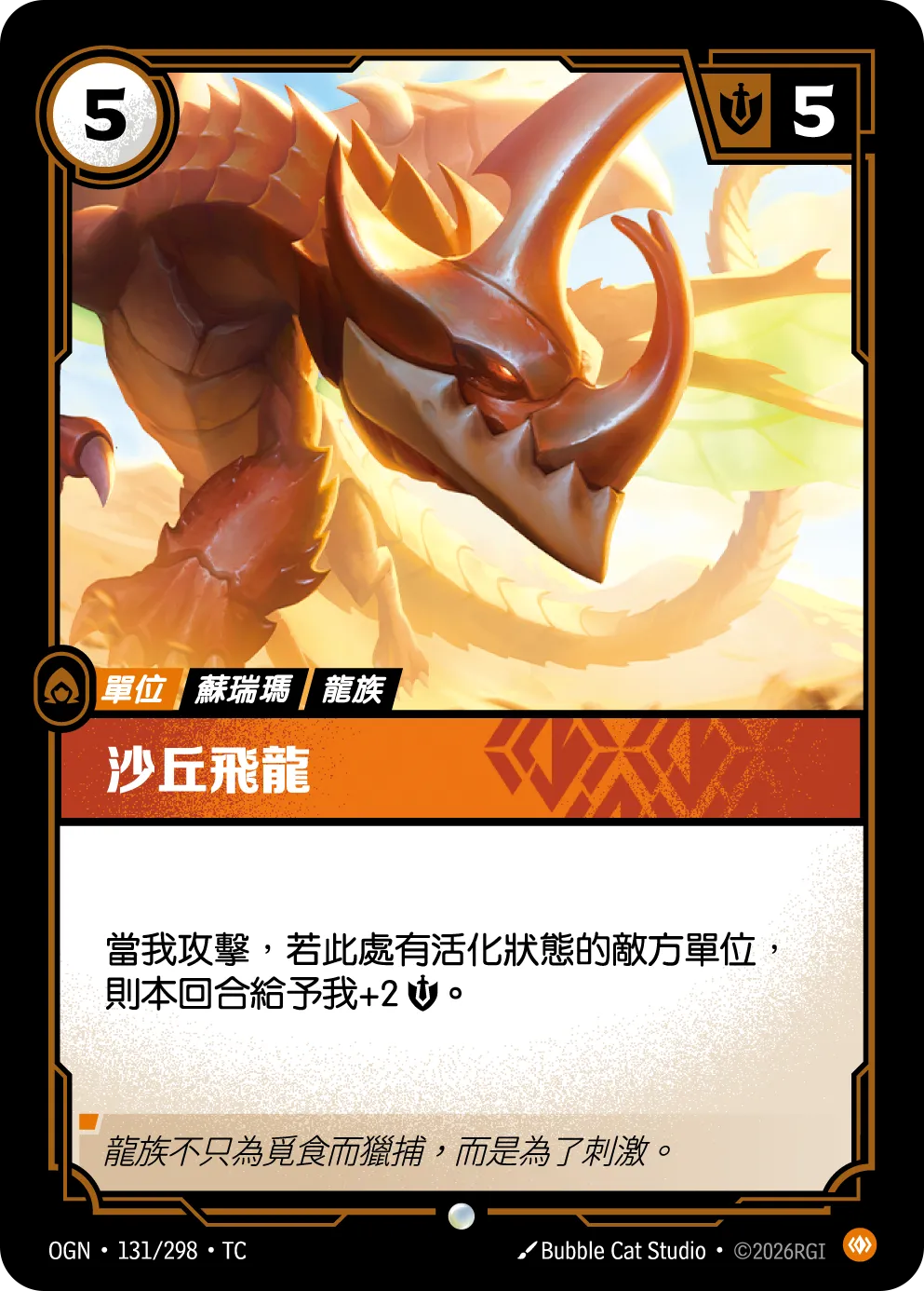 131/298 沙丘飛龍