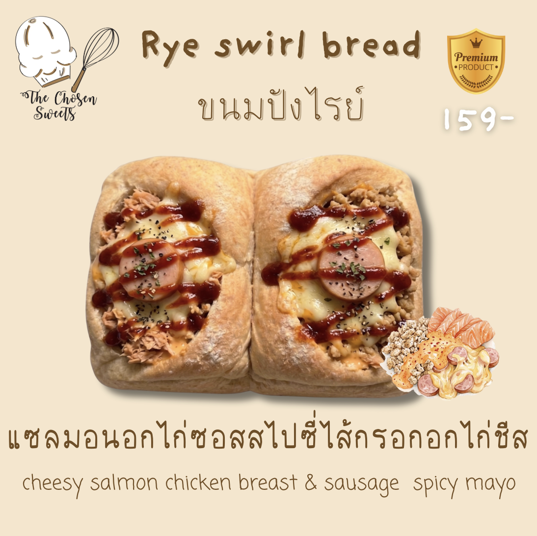 [CHS]Baker’s Pik special Rye swirl bread