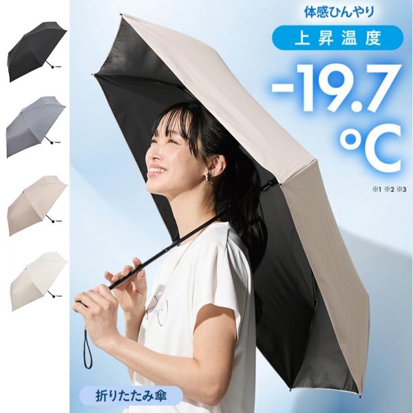 PROTECT U -19.7°C 防UV晴雨兼用傘 / 縮骨遮