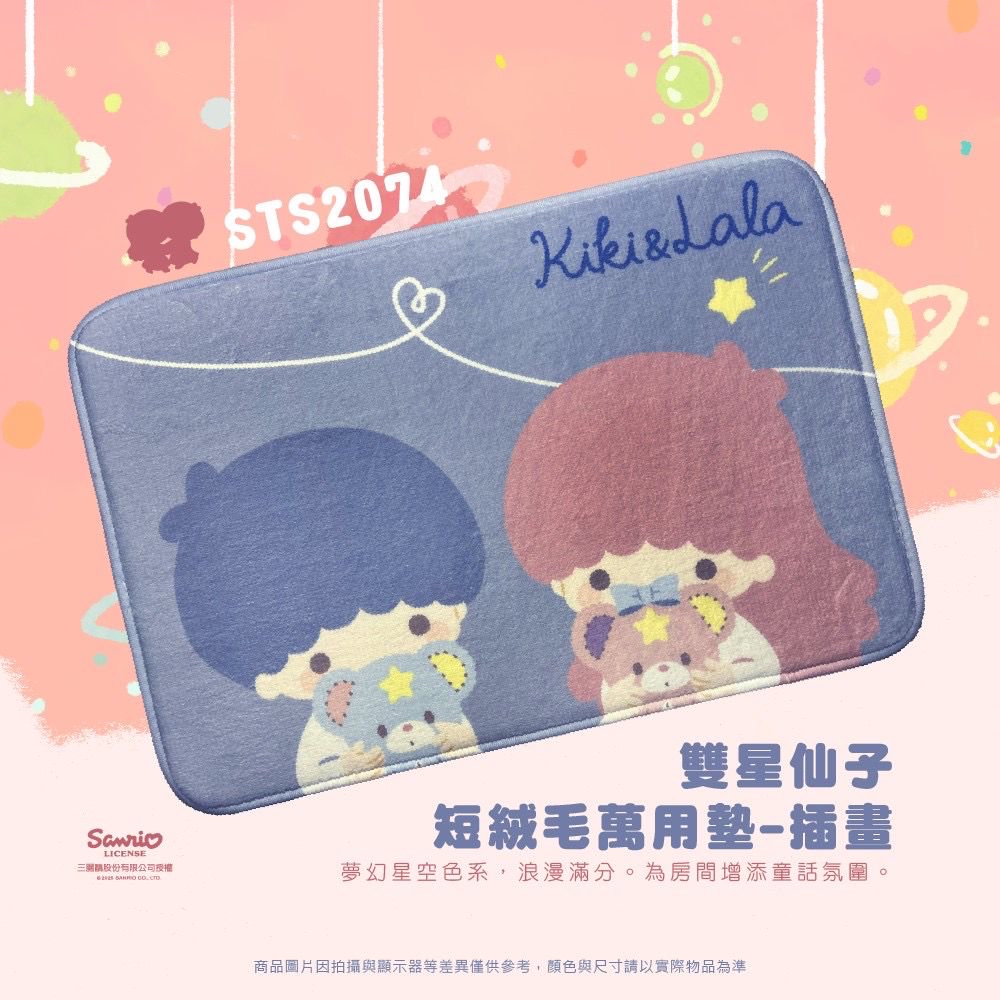 *Sanrio 短絨毛萬用墊*