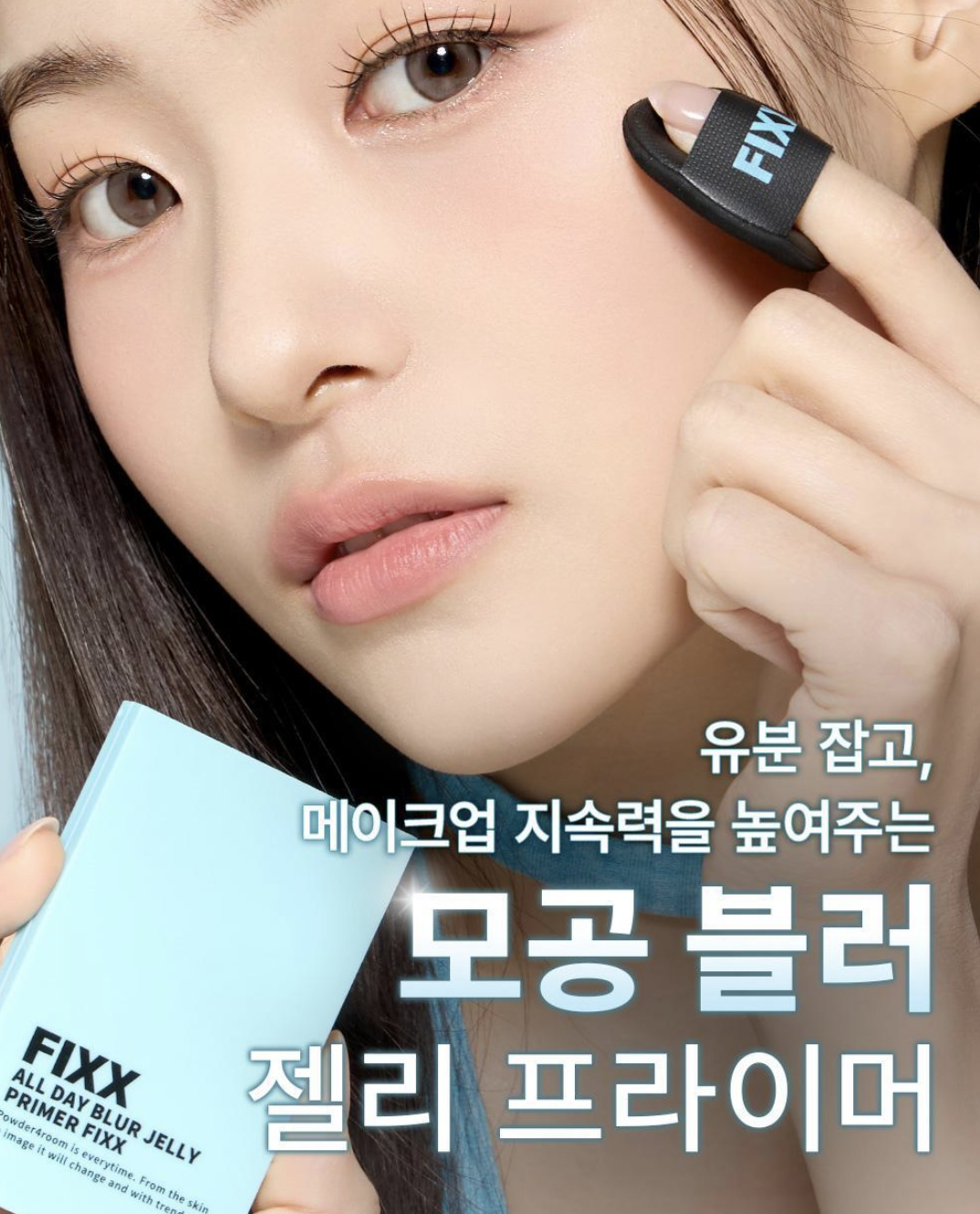 韓國 FIXX So Natural 全日柔焦 妝前定妝 果凍底霜｜All Day Blur Jelly Primer Fixx