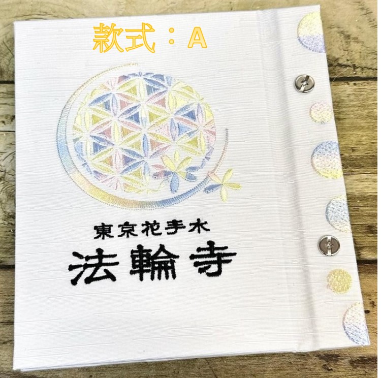 預購 - 刺繡御朱印帳