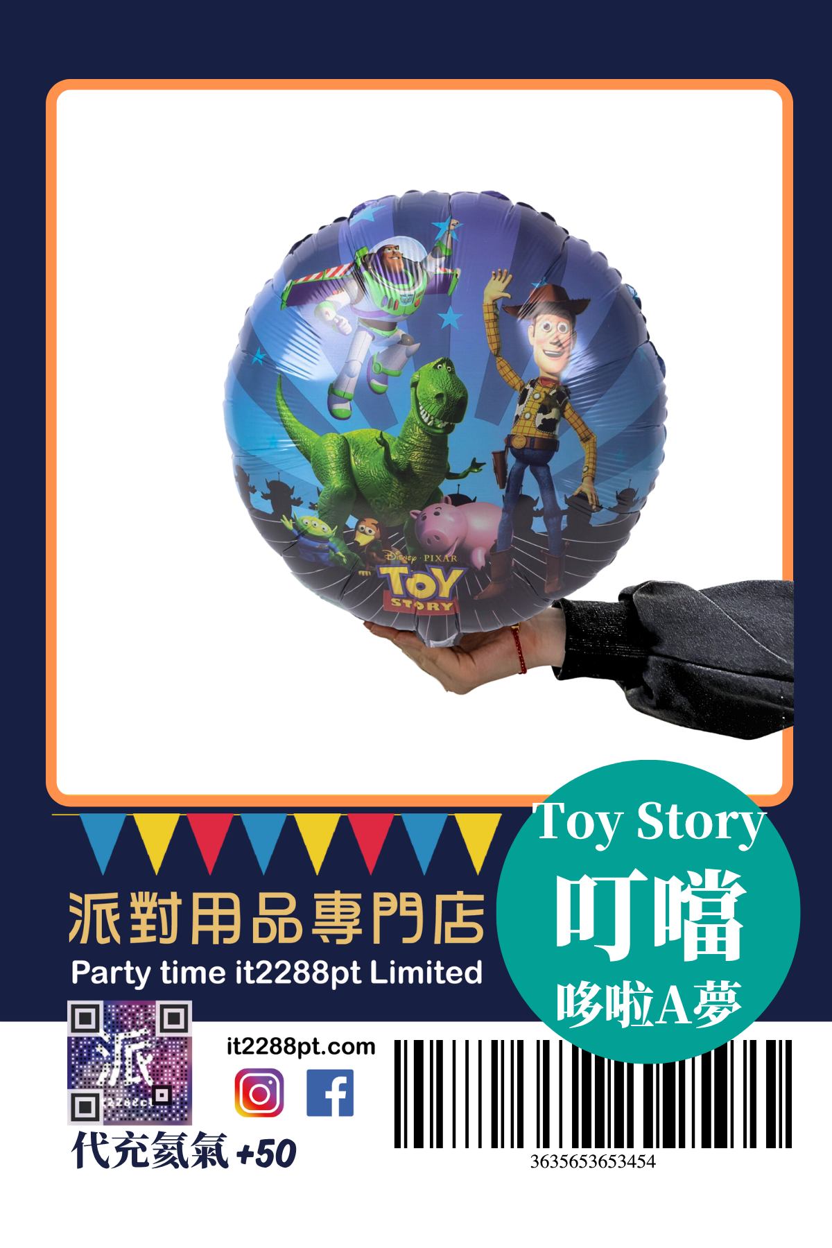 正版 Disney 迪士尼卡通氣球｜生日派對/主題裝飾/兒童禮物