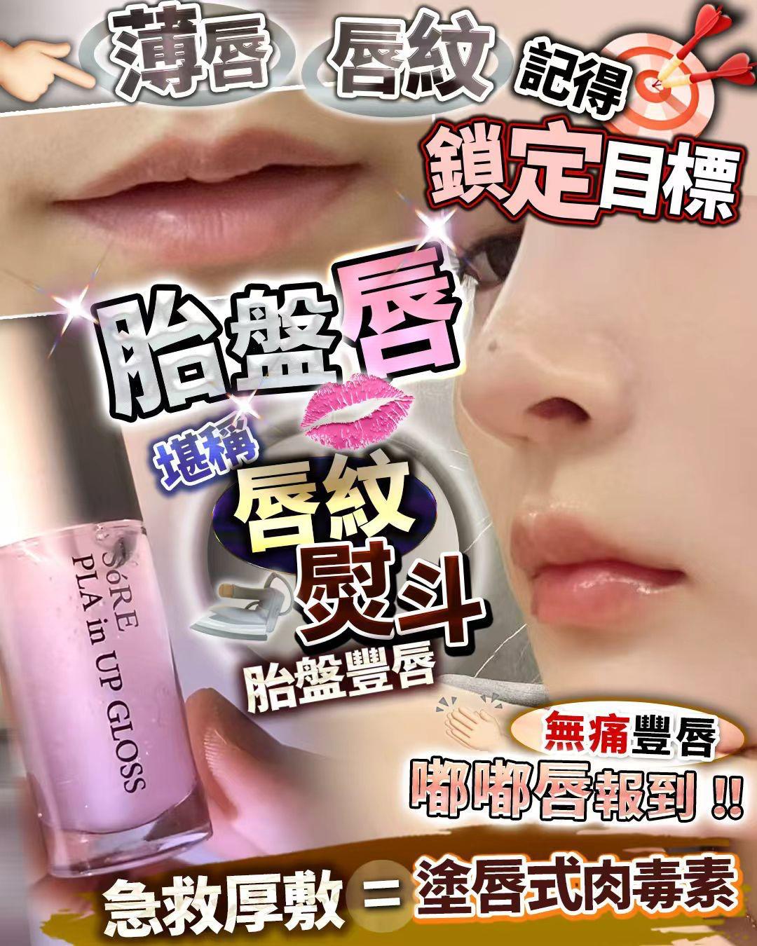 胎盤唇 - 乾唇+唇紋 一搽 即無咗 😱  - 急救厚敷= 塗唇式肉毒素 😍  