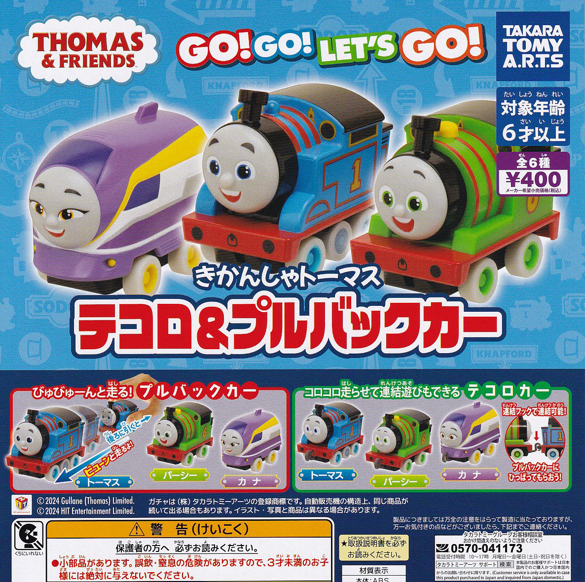  🇯🇵日版 TAKARA TOMY ARTS THOMAS & FRIENDS 湯瑪仕火車 車仔 GO GO LET'S GO 扭蛋 1套6款